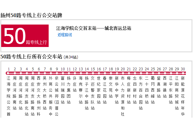 揚州公交50路專線