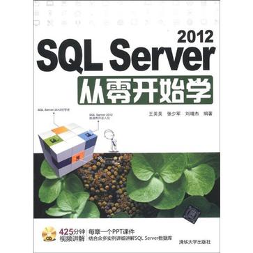 SQL Server 2012從零開始學