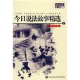 今日說法故事精選2(今日說法故事精選2)