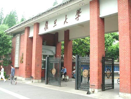 復旦大學