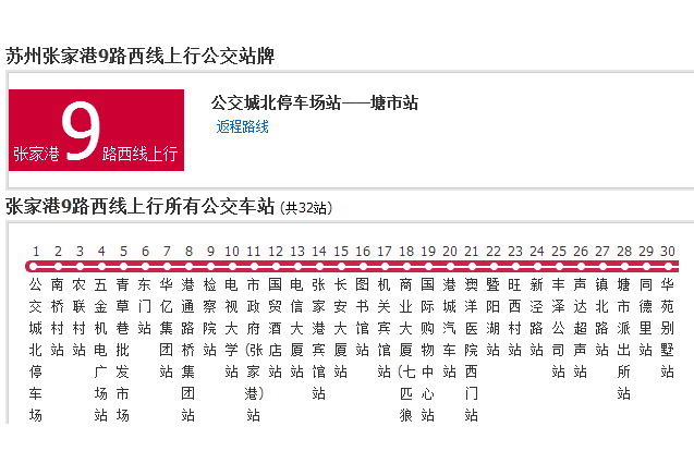 蘇州公交張家港9路西線