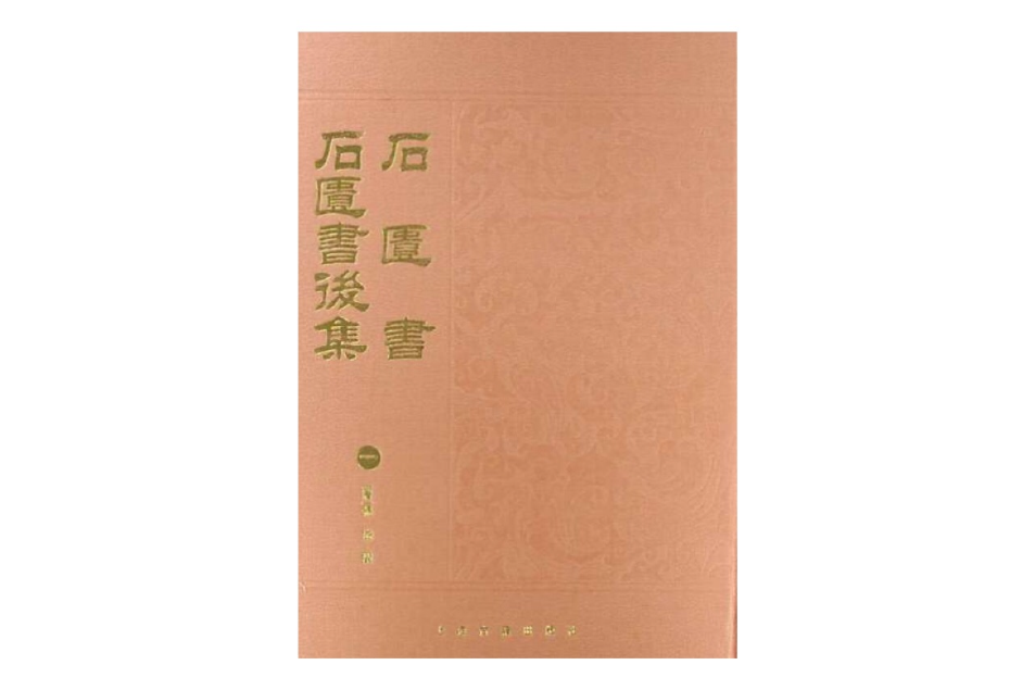 石匱書後集