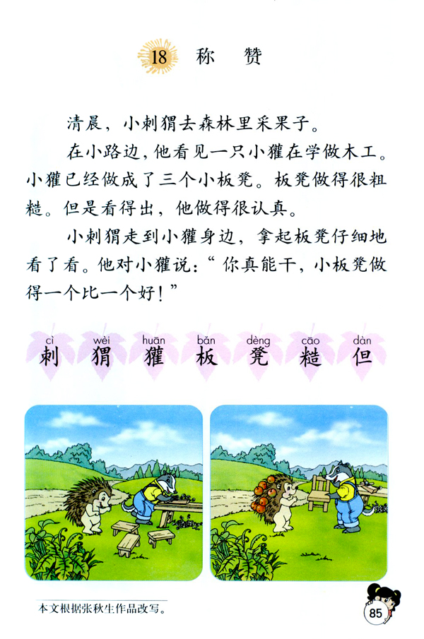 稱讚(國小語文課文)