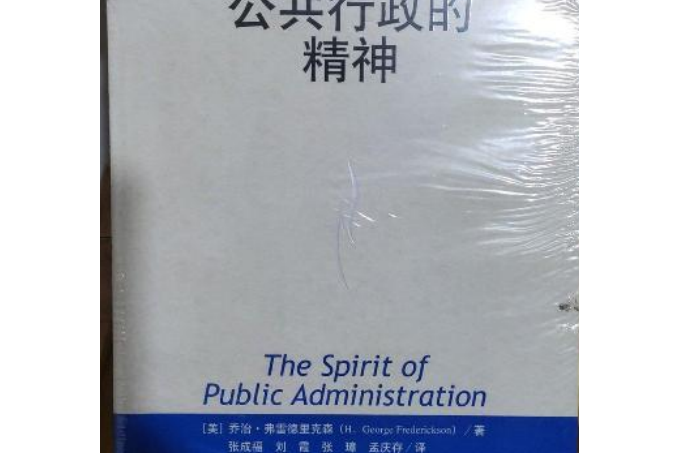 公共行政學：管理、政治和法律的途徑（第五版）