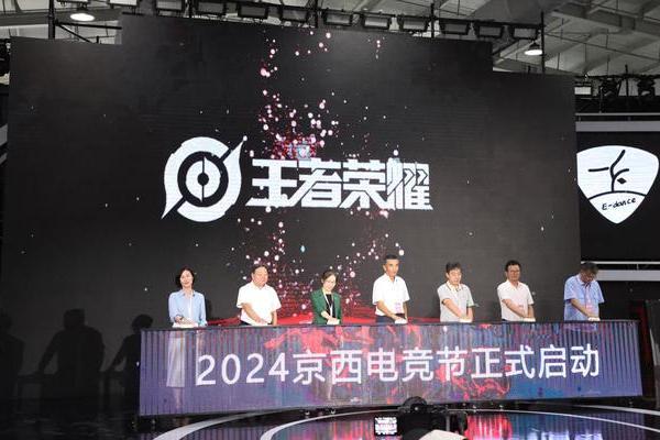 2024京西電競節