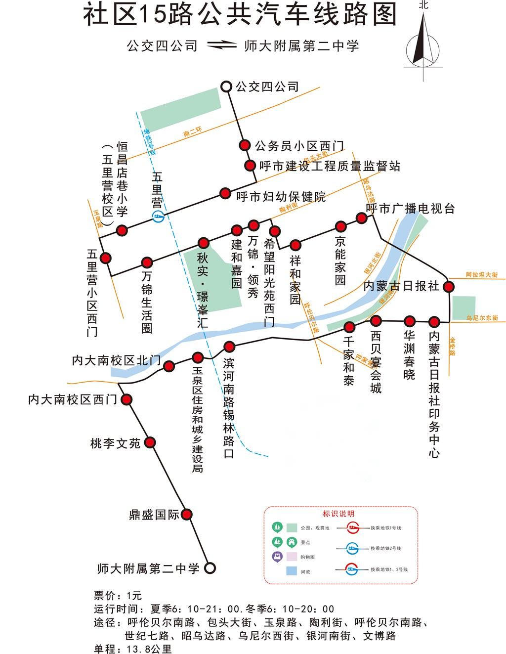 呼和浩特公交社區15路