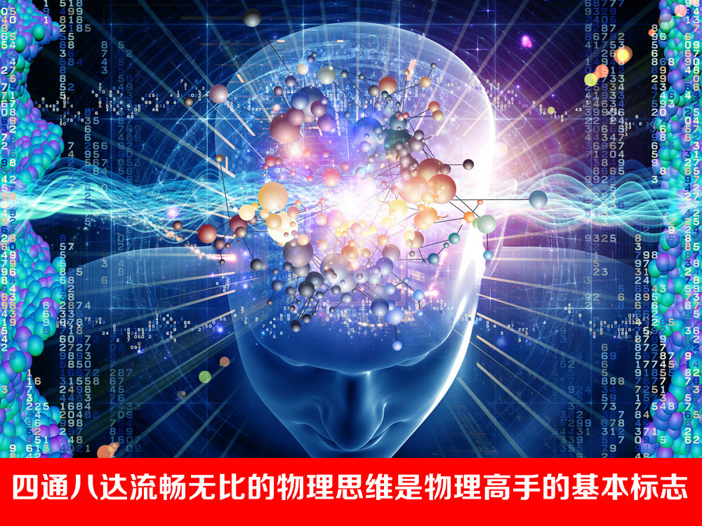 超模物理學習法