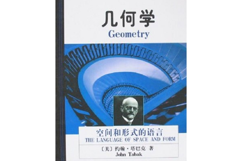 幾何學(2007年商務印書館出版的圖書)