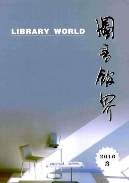 圖書館界