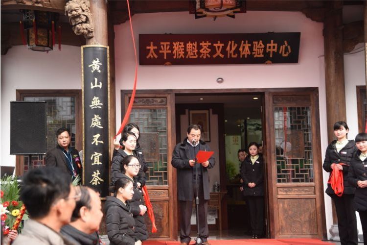 黃山太平猴魁博物館