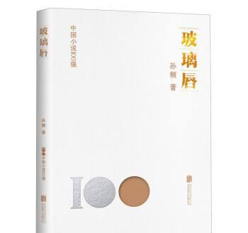 玻璃唇(2023年北京聯合出版公司出版的圖書)