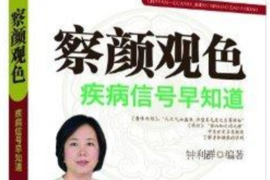 察顏觀色：疾病信號早知道