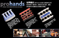 prohands系列圖