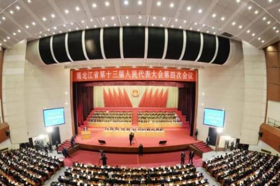 黑龍江省第十三屆人民代表大會第四次會議