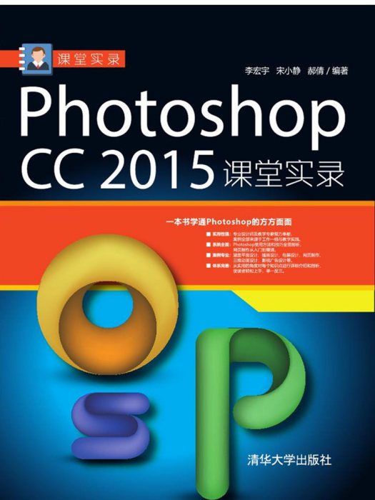 Photoshop CC 2015課堂實錄