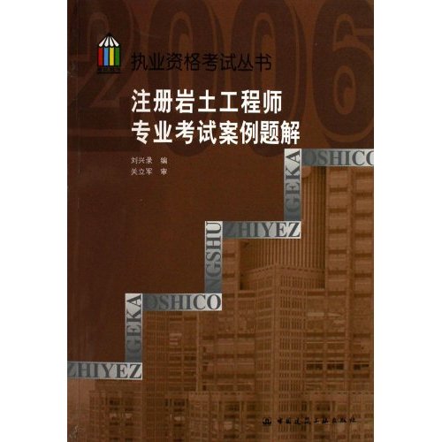 註冊岩土工程師專業考試案例題解2008