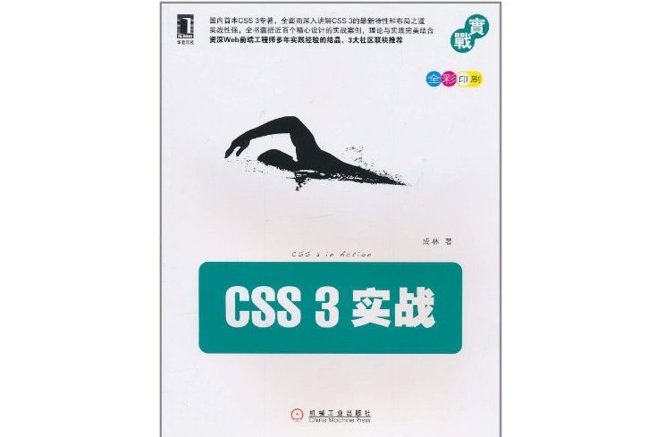 CSS 3實戰