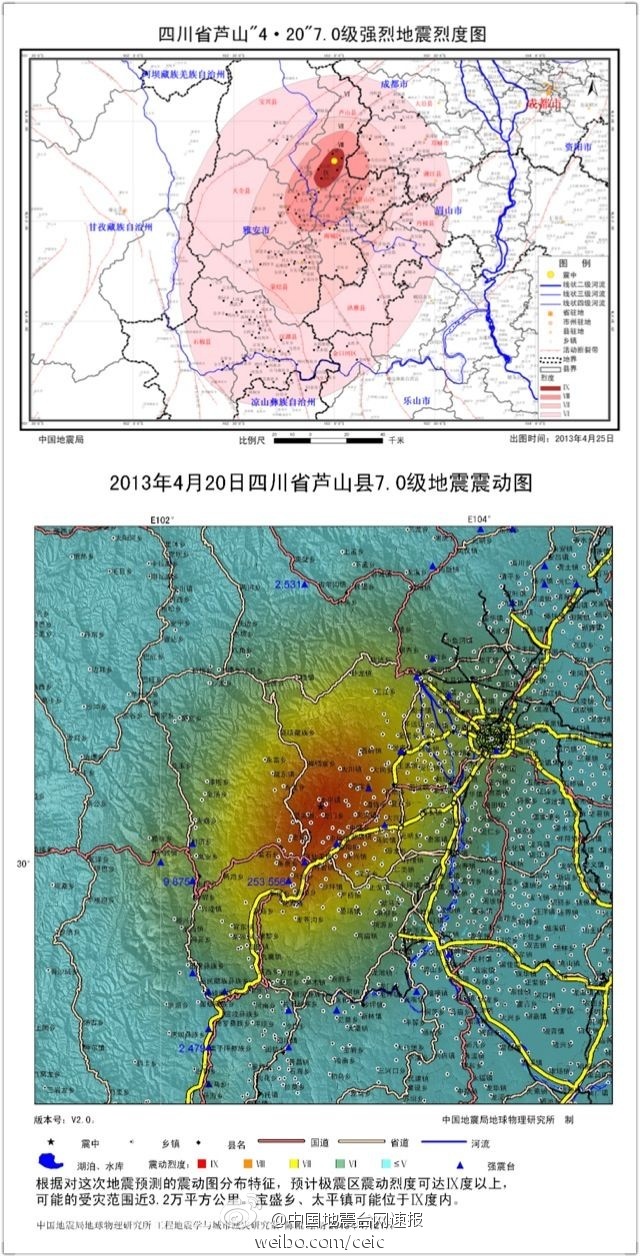 4·20雅安地震