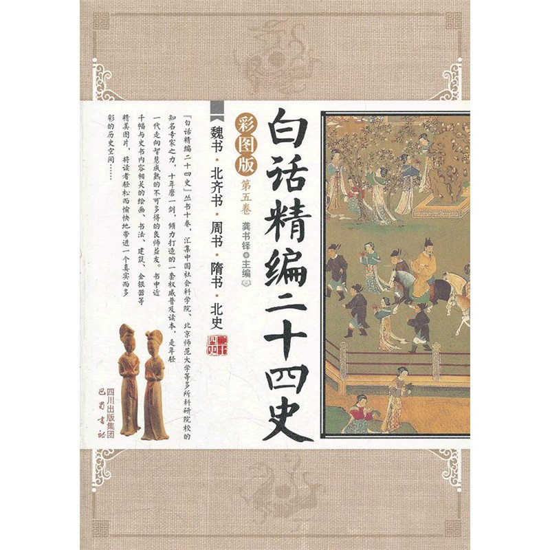 魏書北齊書周書隋書北史