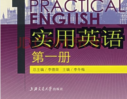 實用英語第一冊