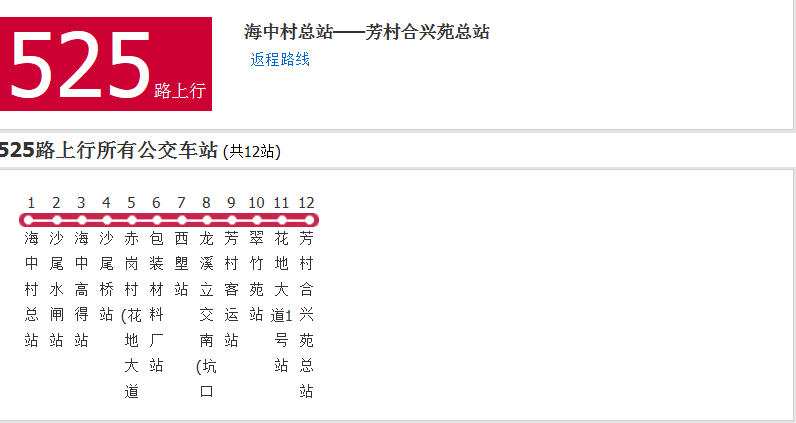 廣州公交525路