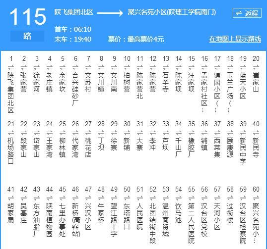 漢中公交115路