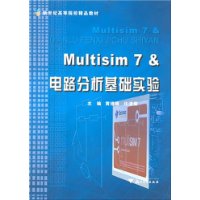 Multisim7&電路分析基礎實驗