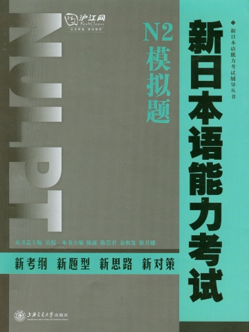 新日本語能力考試·N2模擬題