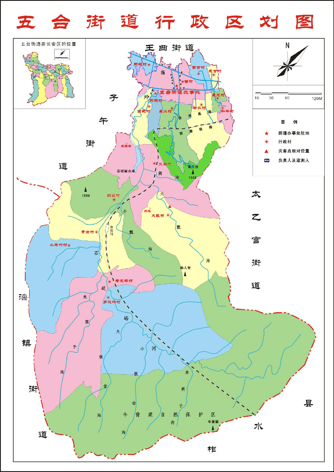 西安市長安區五台街道