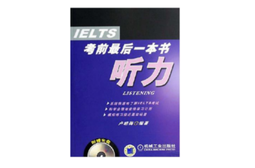 IELTS考前最後一本書