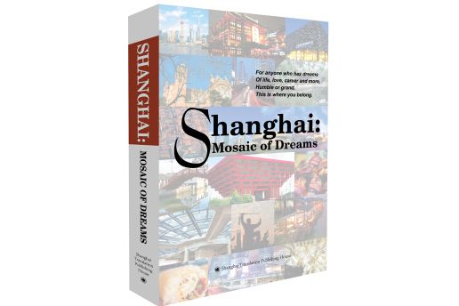 上海：夢之地 [Shanghai: Mosaic of Dreams]