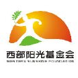 北京市西部陽光農村發展基金會(北京西部陽光農村發展基金會)