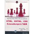 HTML,XHTML,CSS與JavaScript入門經典