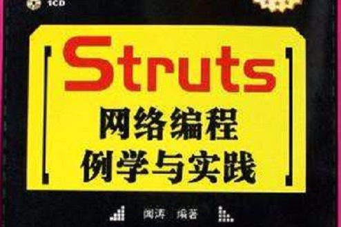 Struts網路編輯例學與實踐