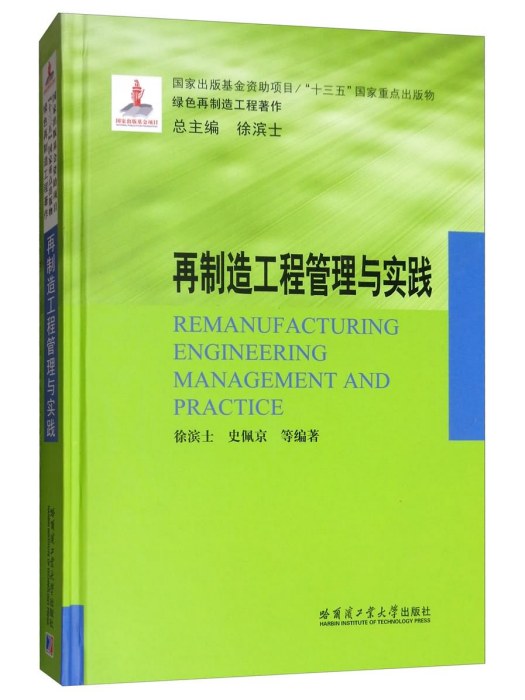 再製造工程管理與實踐