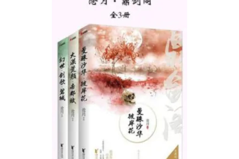 鼎劍閣（全3冊）