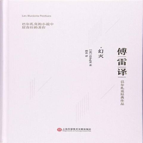 幻滅(2017年上海科學技術文獻出版社出版的圖書)