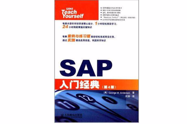 SAP入門經典