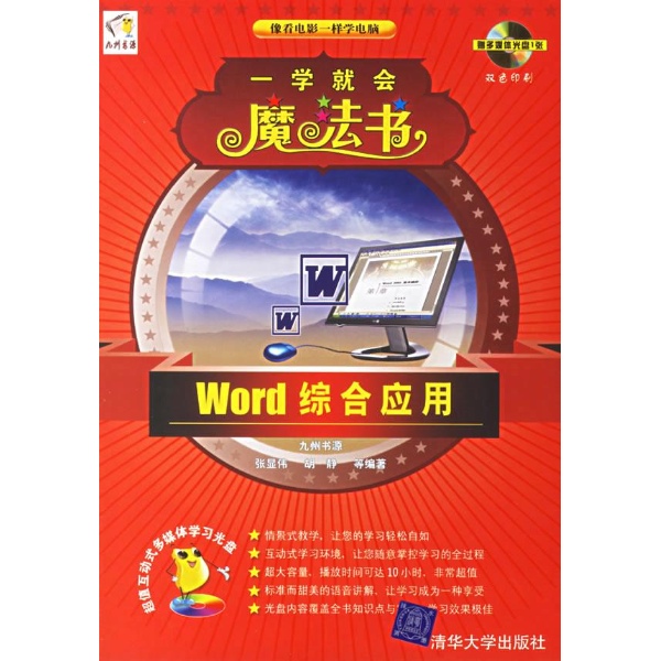 一學就會魔法書：Word綜合套用