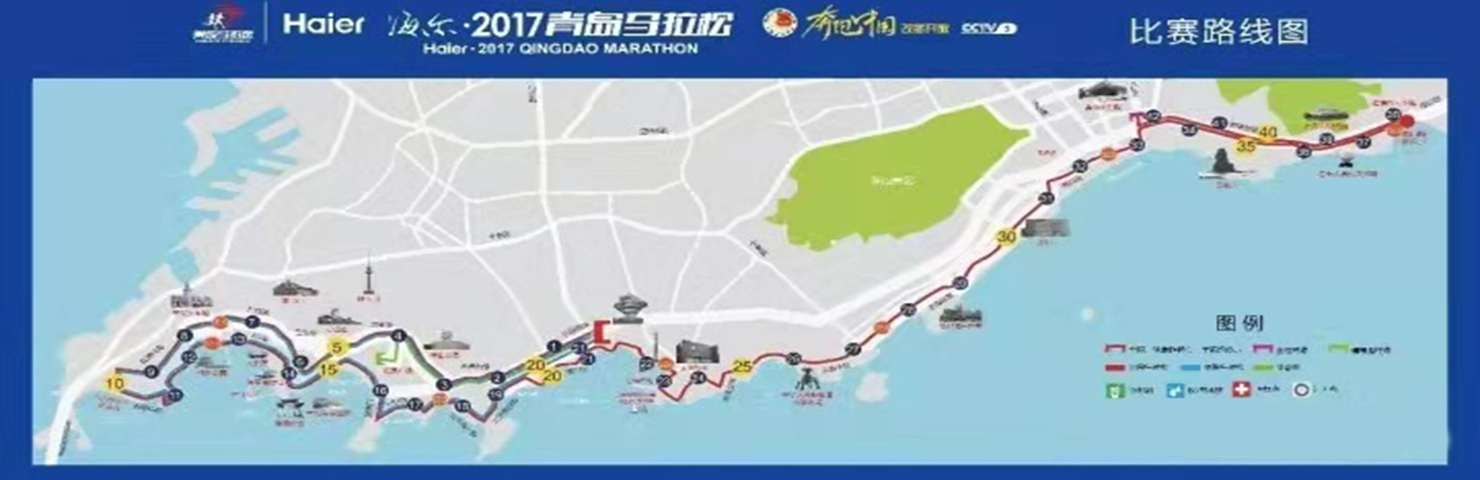 2017青島馬拉松