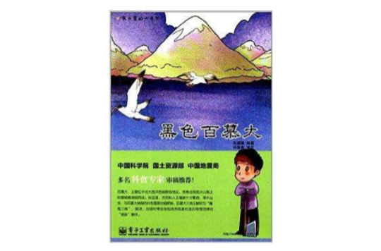 書本里的大自然：黑色百慕達