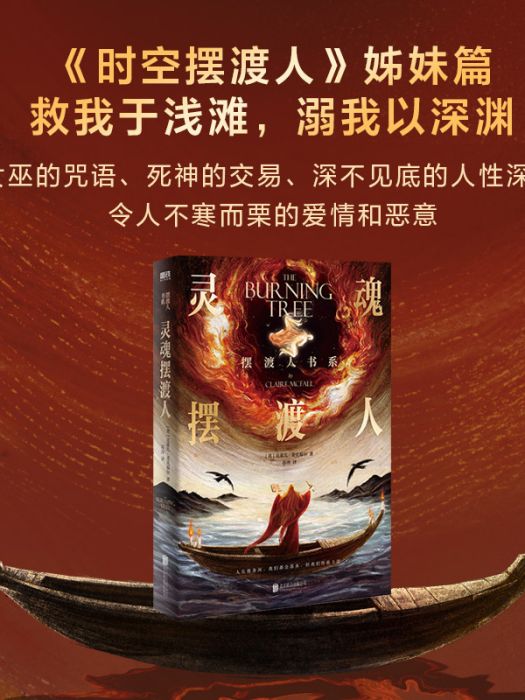 靈魂擺渡人(2024年北京聯合出版有限公司出版的圖書)