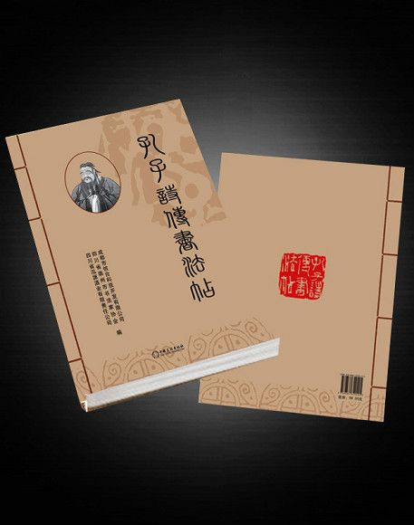 孔子詩傳書法帖