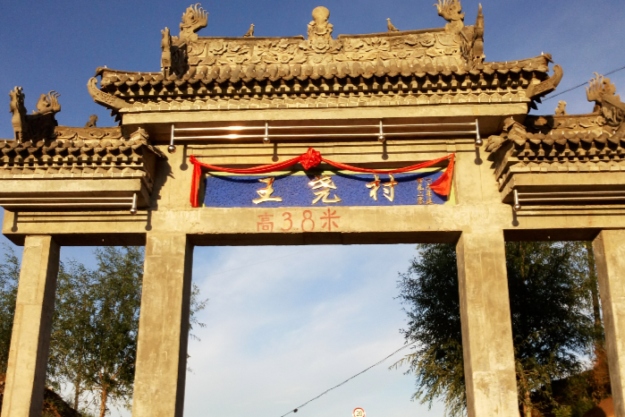 甘肅省天水市麥積區五龍鄉王堯村