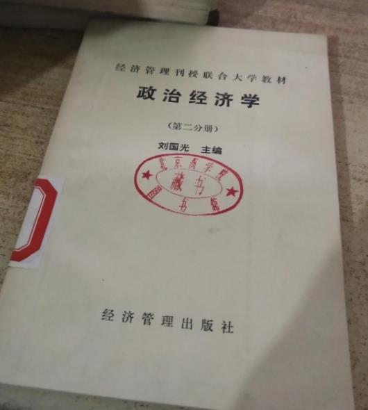 政治經濟學 . 第二分冊