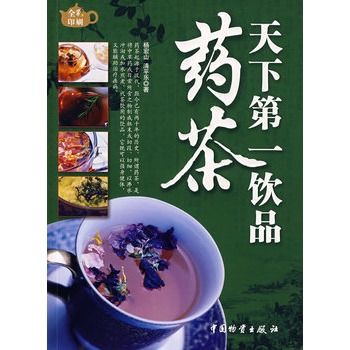 天下第一飲品藥茶