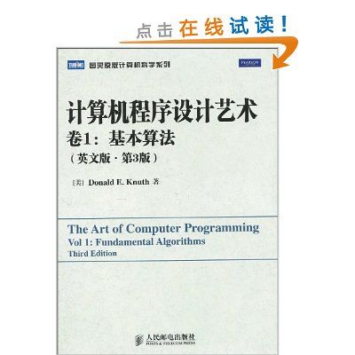 電腦程式設計藝術·卷1：基本算法(電腦程式設計藝術（卷1 英文版·第3版）)