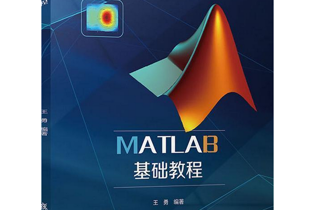 MATLAB基礎教程(2019年復旦大學出版社出版書籍)