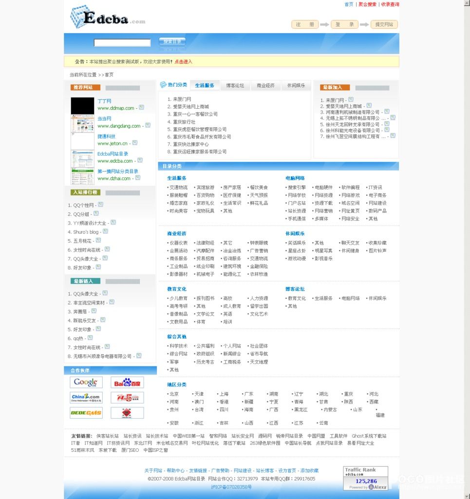 Edcba網站目錄