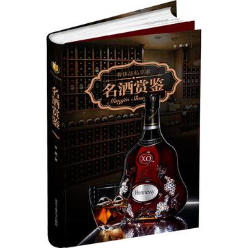 名酒賞鑒(奢侈品私享家：名酒賞鑒)